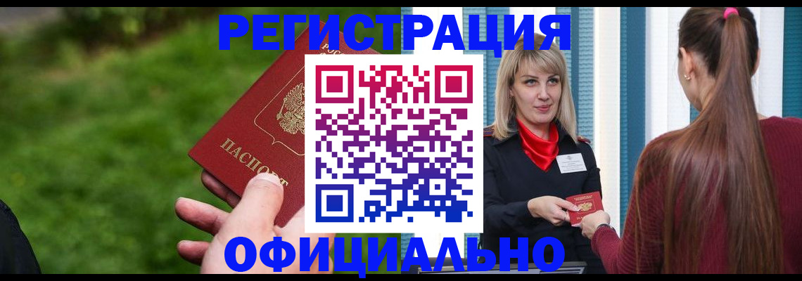 временная регистрация недорого в Анадыре