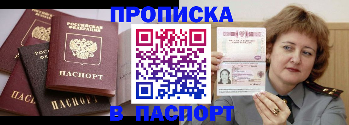 временная регистрация законно в Анадыре