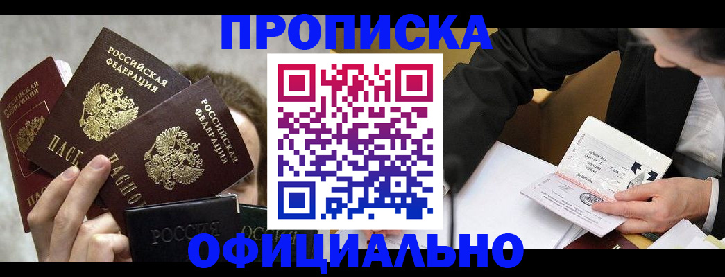 временная регистрация поиск в Анадыре