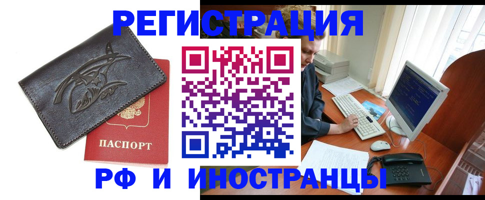 прописка паспорт в Анадыре