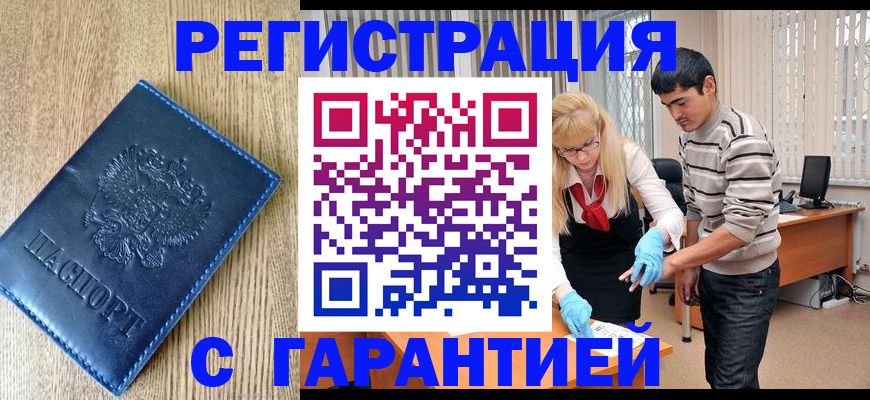 временная прописка в Анадыре
